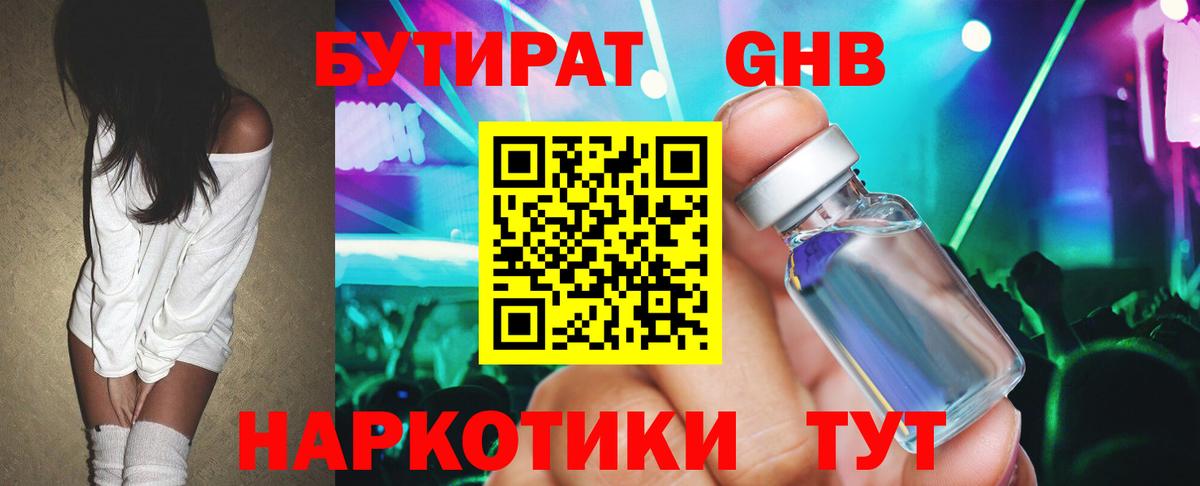 Серпухов  БУТИРАТ бутик  Вход с VPN 