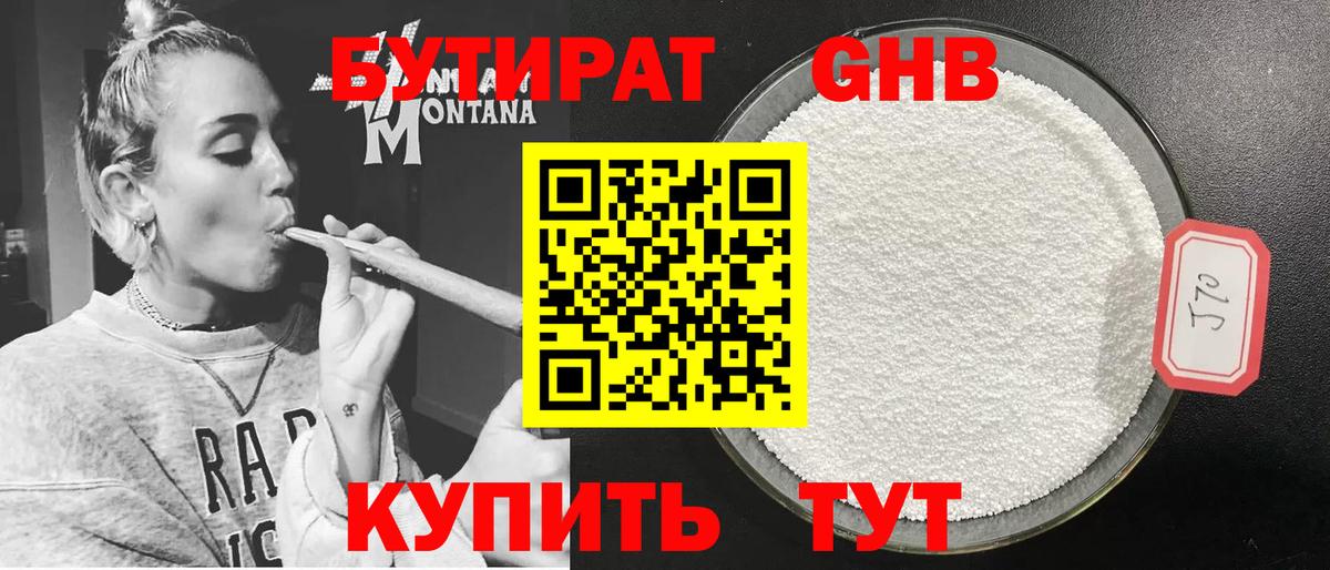 БУТИРАТ BDO Серпухов