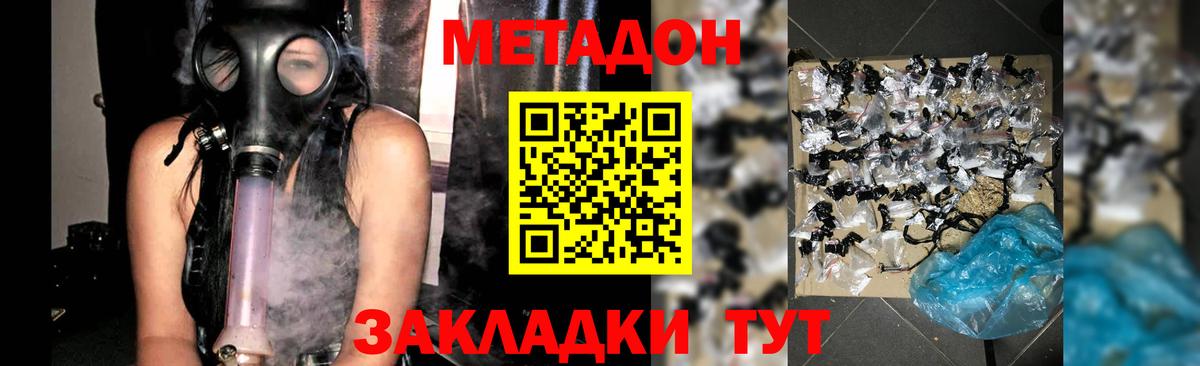 МЕТАДОН мёд Серпухов